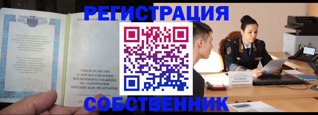 временная прописка в Новой Ляле